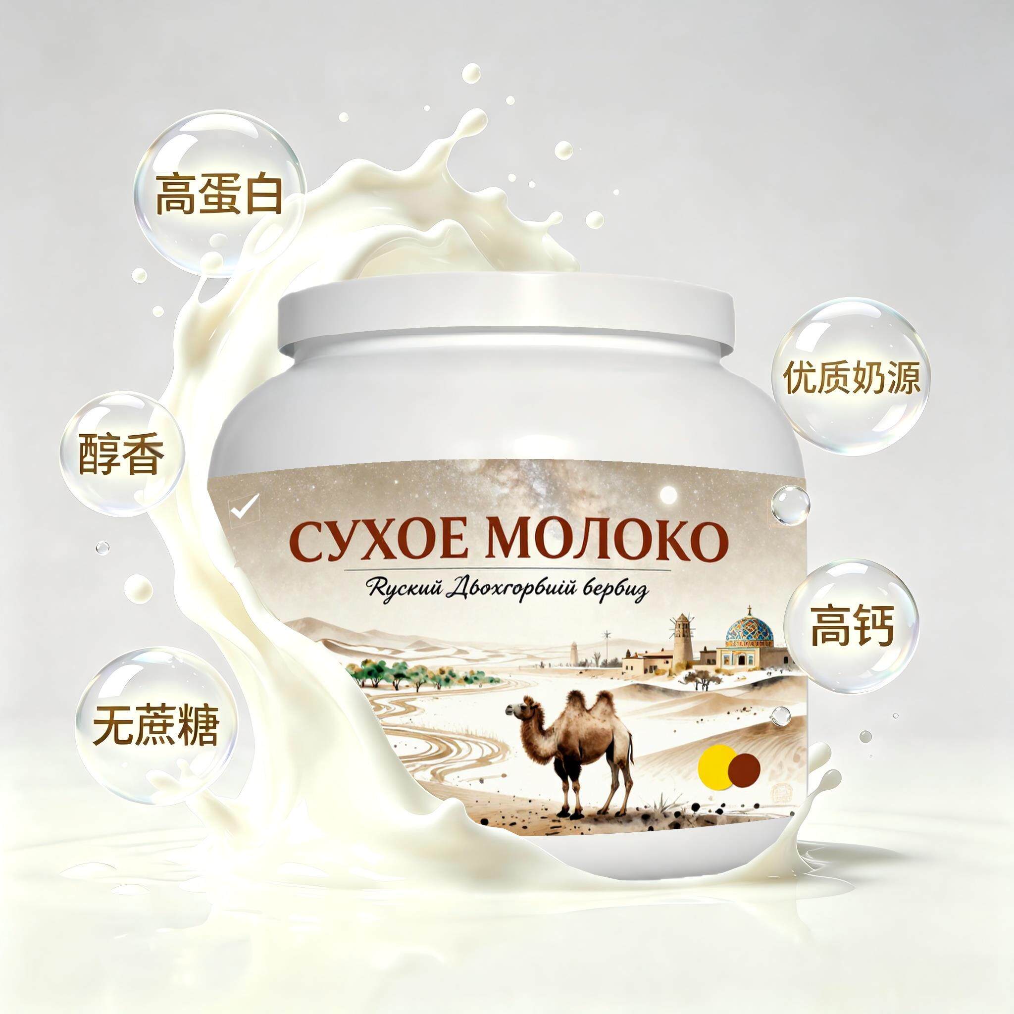俄罗斯原装进口精选奶源儿童成长驼奶粉加餐便携餐点送晚辈送领导