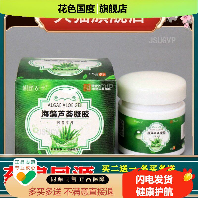 海藻芦荟凝胶皮肤外用豆豆芦荟凝胶植物萃取凝胶