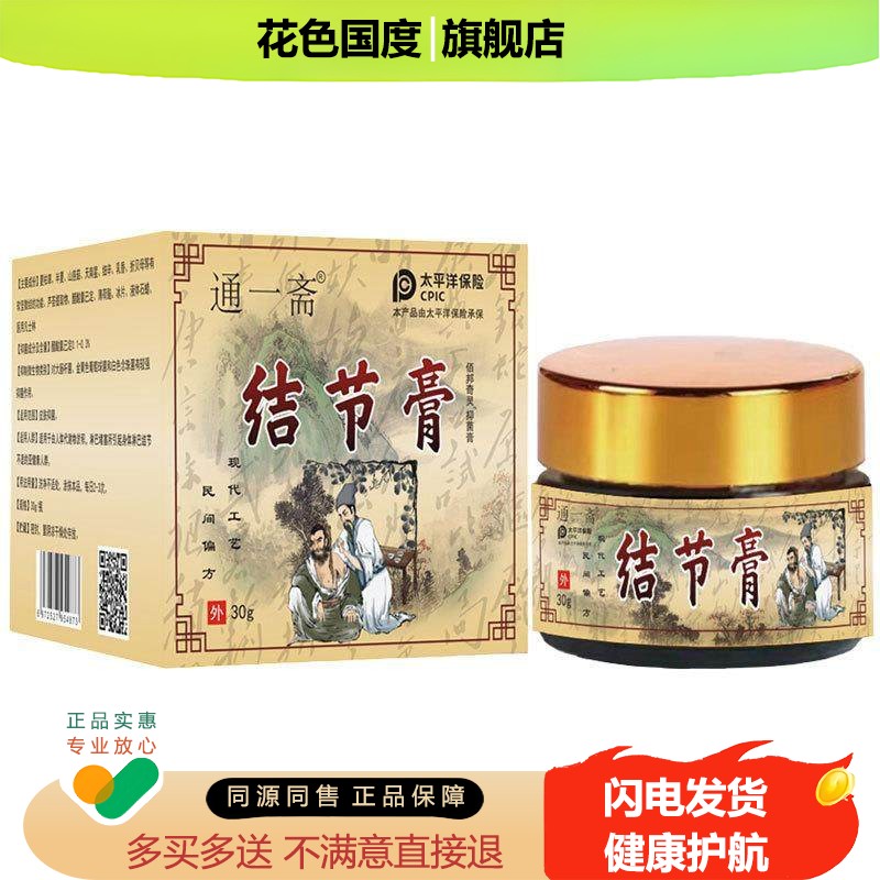 通一斋结节膏耳后淋巴副乳涂抹发热膏缓解不适草本萃取正品