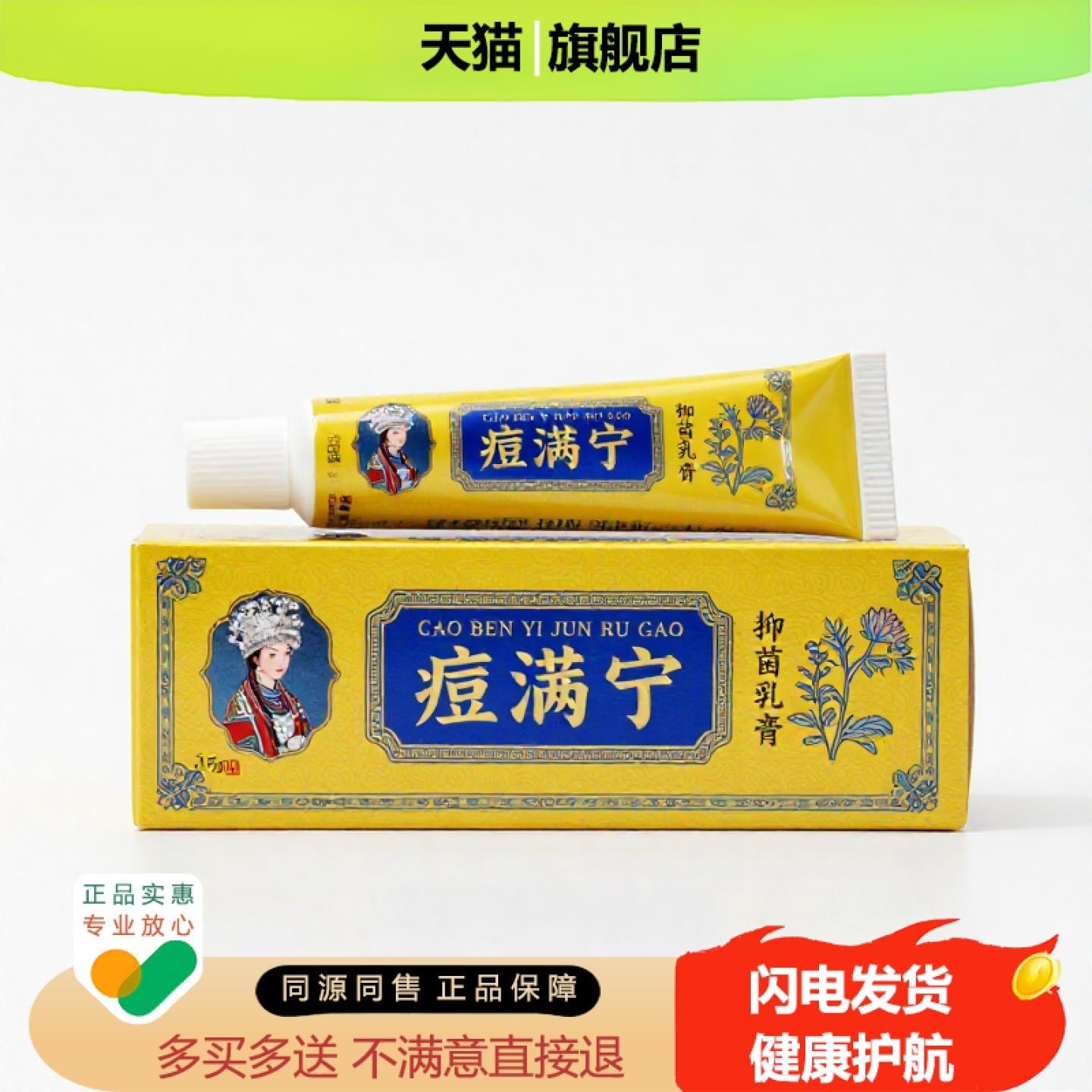 买1赠1痘满宁官方正品止痒独家传承进口配方滋润皮下脂肪