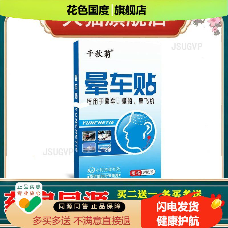 晕车贴 旅行晕车晕机晕船成人儿童用贴耳后晕车贴