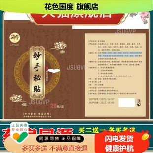 APGMA妙手秘贴腰椎颈椎肩周滑膜股骨头四肢因风寒侵袭劳损等