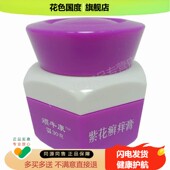 顽牛康紫花癣痒膏 3盒仅50元 30g