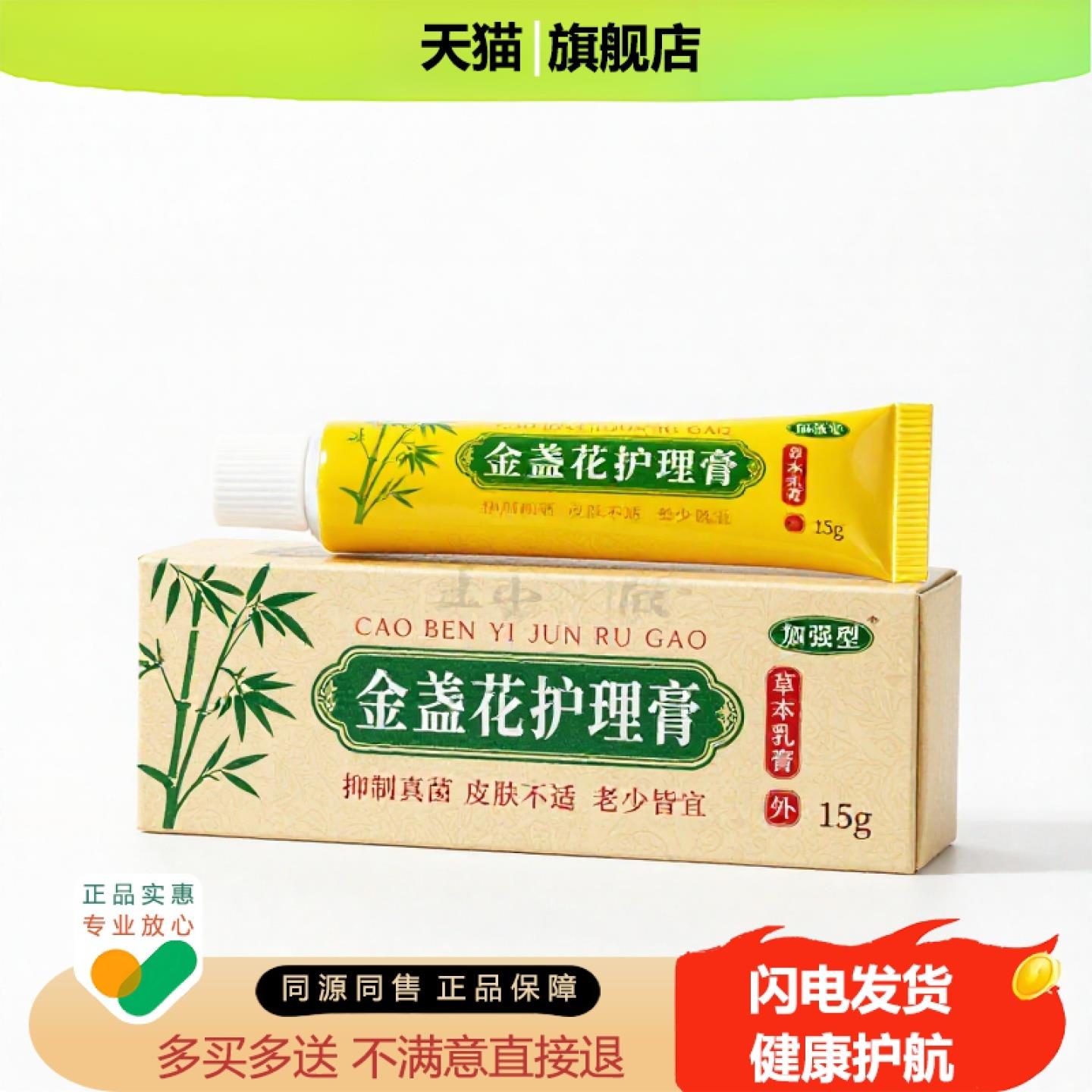 买1赠1金盏花护理膏官方正品止痒独家传承进口配方脚痒驱蚊