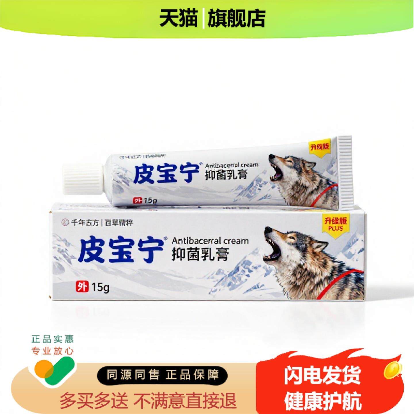 买1赠1皮宝宁官方正品止痒独家传承进口配方前列腺活络