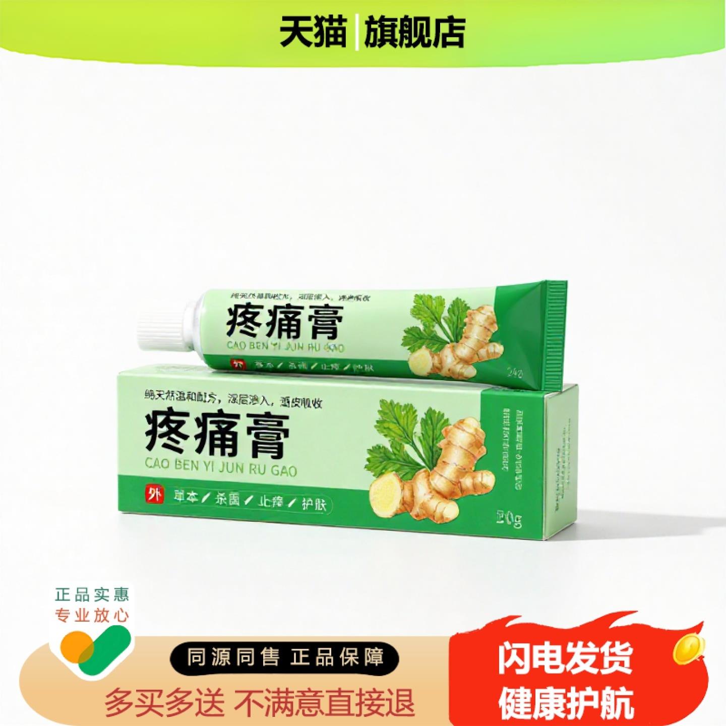 买1赠1疼痛膏官方正品止痒独家传承进口配方坐骨手足癣痛经