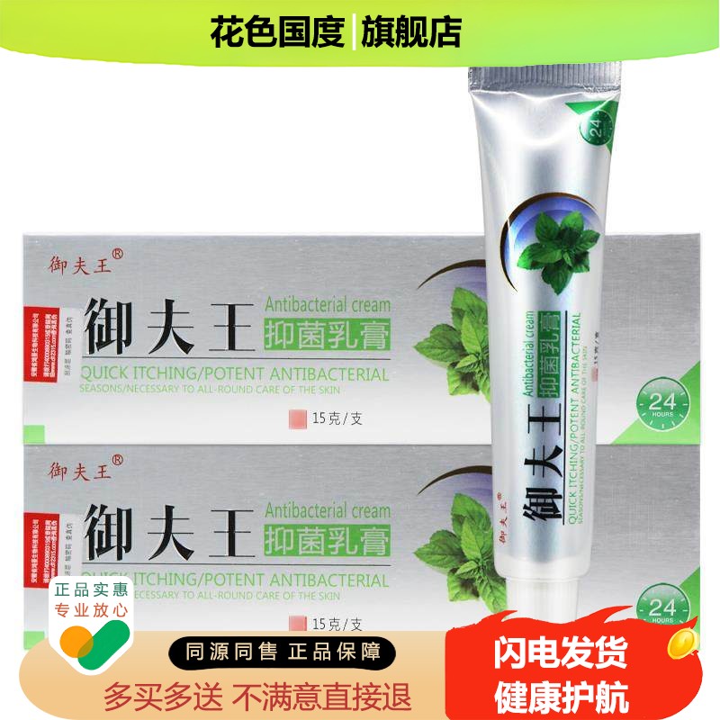 【买 1发2】御夫王御肤王草本抑菌乳膏正品皮肤外用软膏