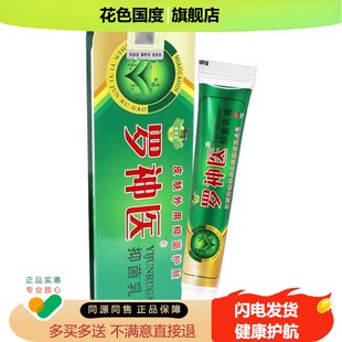 【买1送1 2送3】苗老弟罗神医抑菌乳膏 正品皮肤草本软膏18g