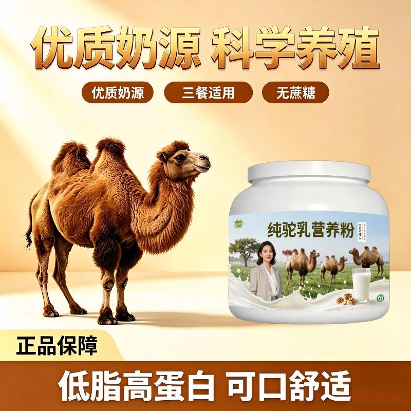 中老年纯驼乳粉温冲速溶温和驼奶粉原产地官方正品配方