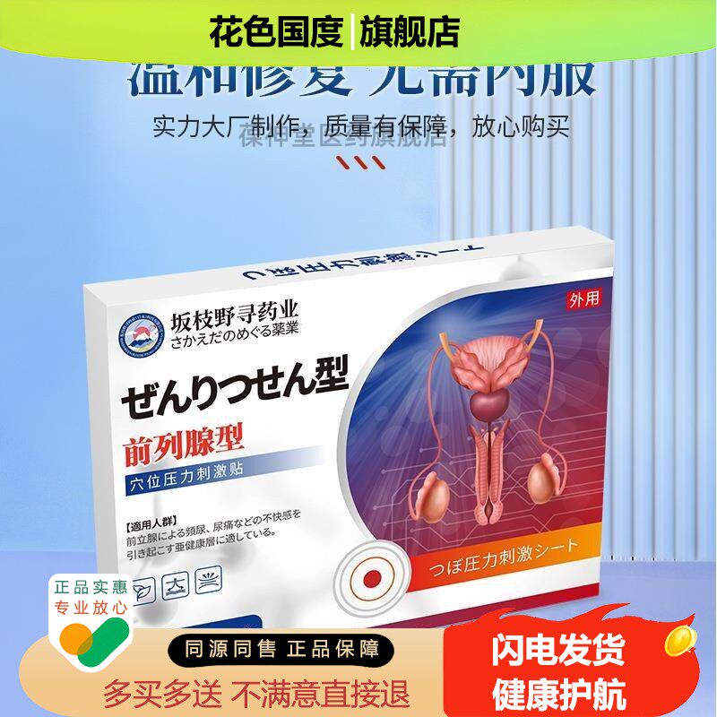 正品前列腺型穴位刺激贴肾宝贴男性温阳固肾肚脐穴位贴肾部保护前