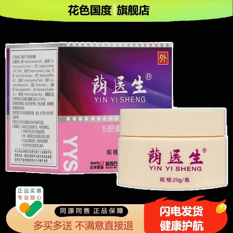 正宗官方荫医生妇舒康膏外阴妇科抑菌膏止i痒抑菌皮肤皮