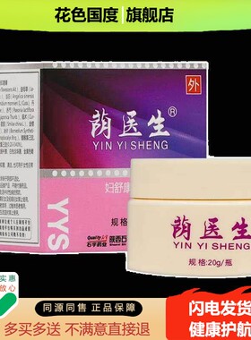 正宗官方荫医生妇舒康膏外阴妇科抑菌膏止i痒抑菌皮肤皮