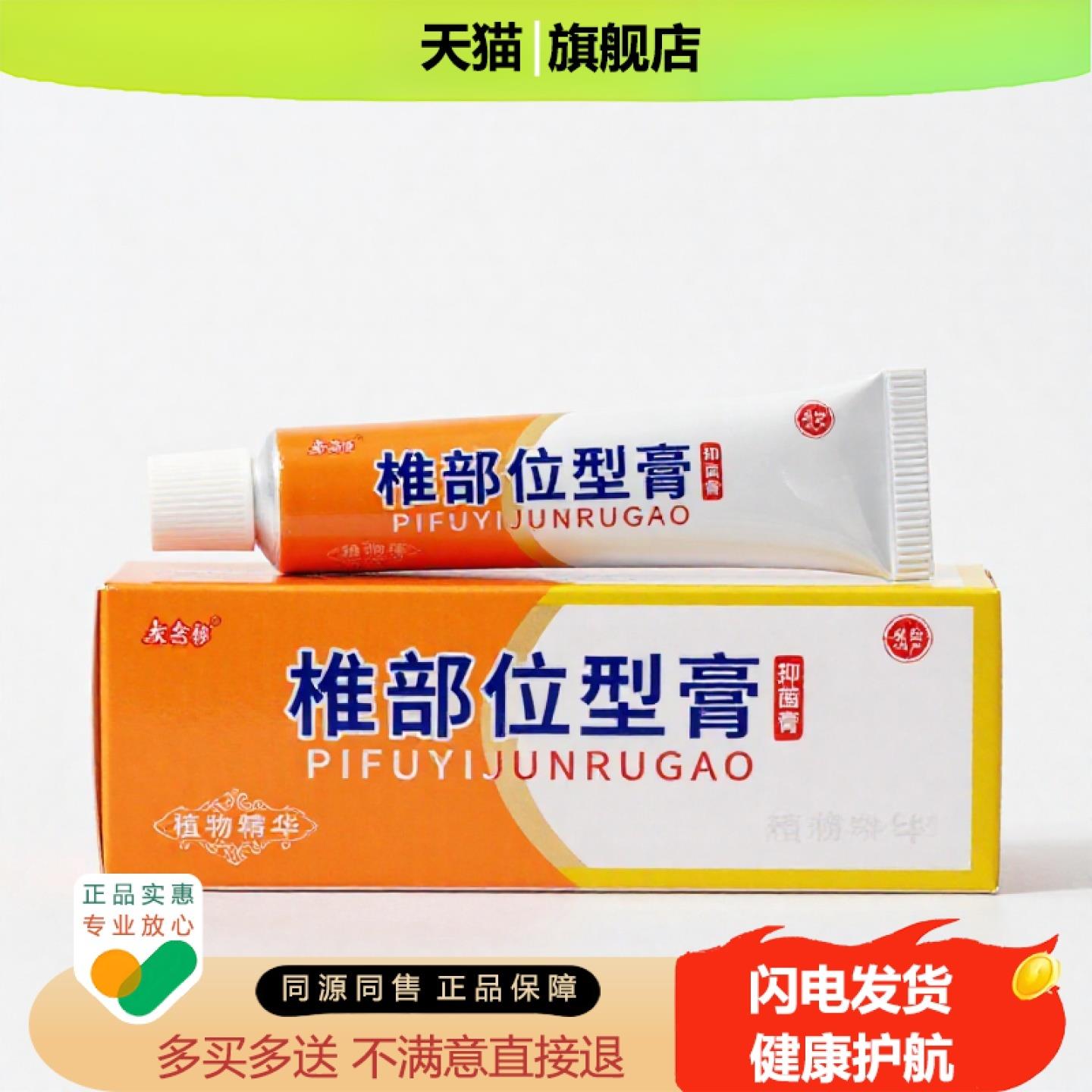 买1赠1椎部位型膏官方正品止痒独家传承进口配方祛风消食