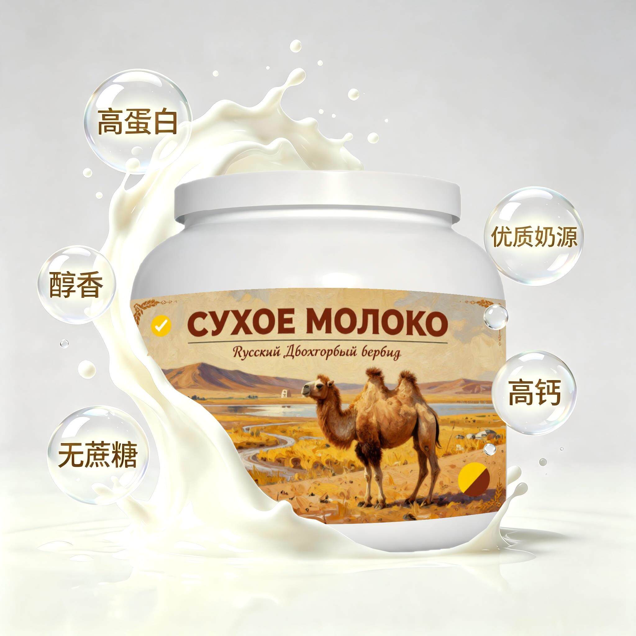 买2送1俄罗斯奶源儿童成长驼奶粉便携餐点送亲戚送长辈粉质匀净