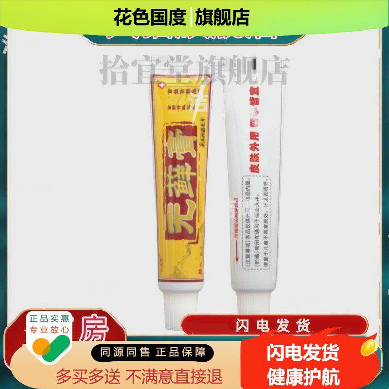 广至德无癣膏 无藓膏草本乳膏官方正品包邮到家 买二送一