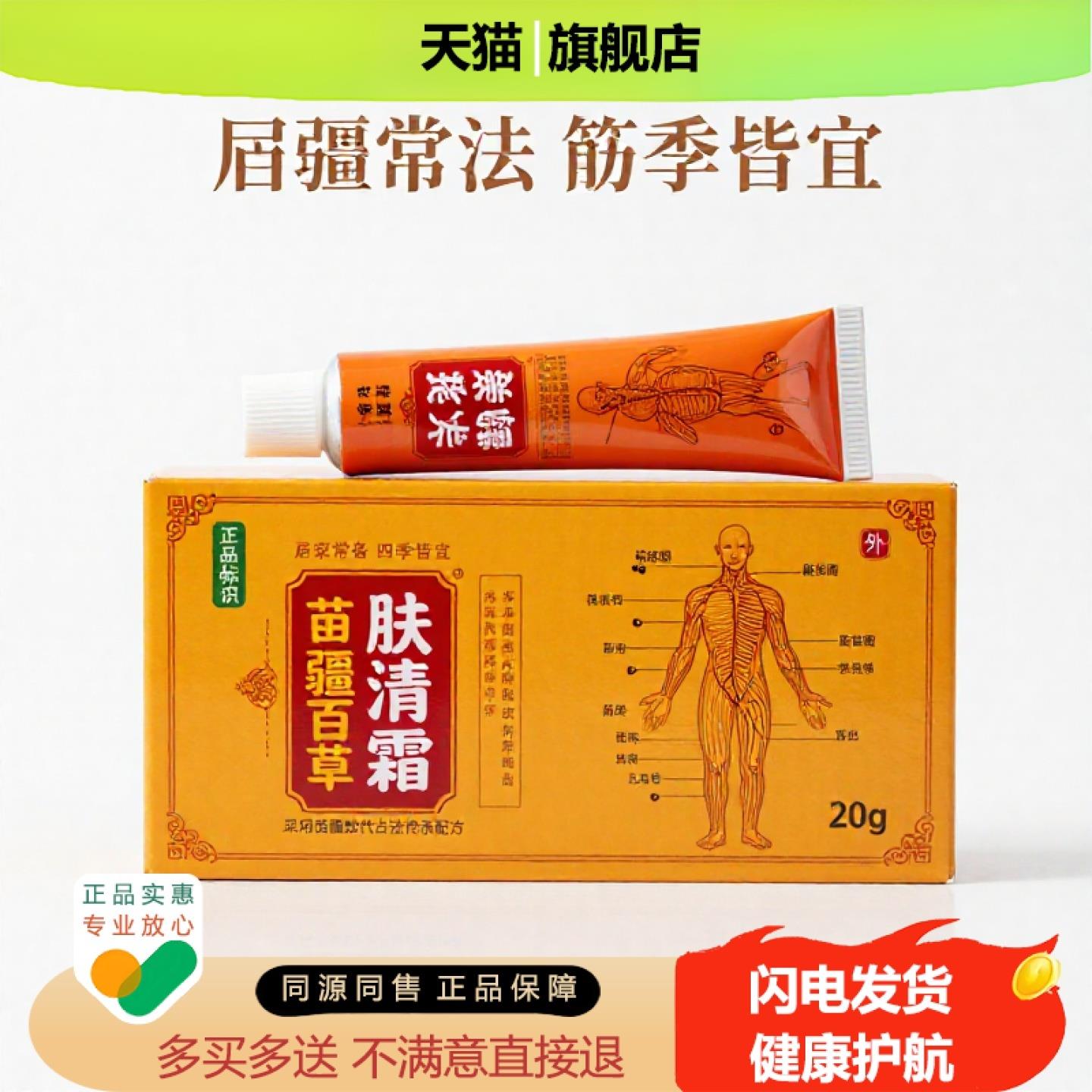 买1赠1肤清霜官方正品止痒独家传承进口配方平喘利咽腰椎