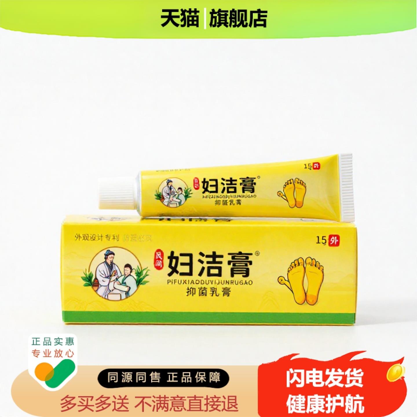 买1赠1妇洁膏官方正品独家传承进口配方