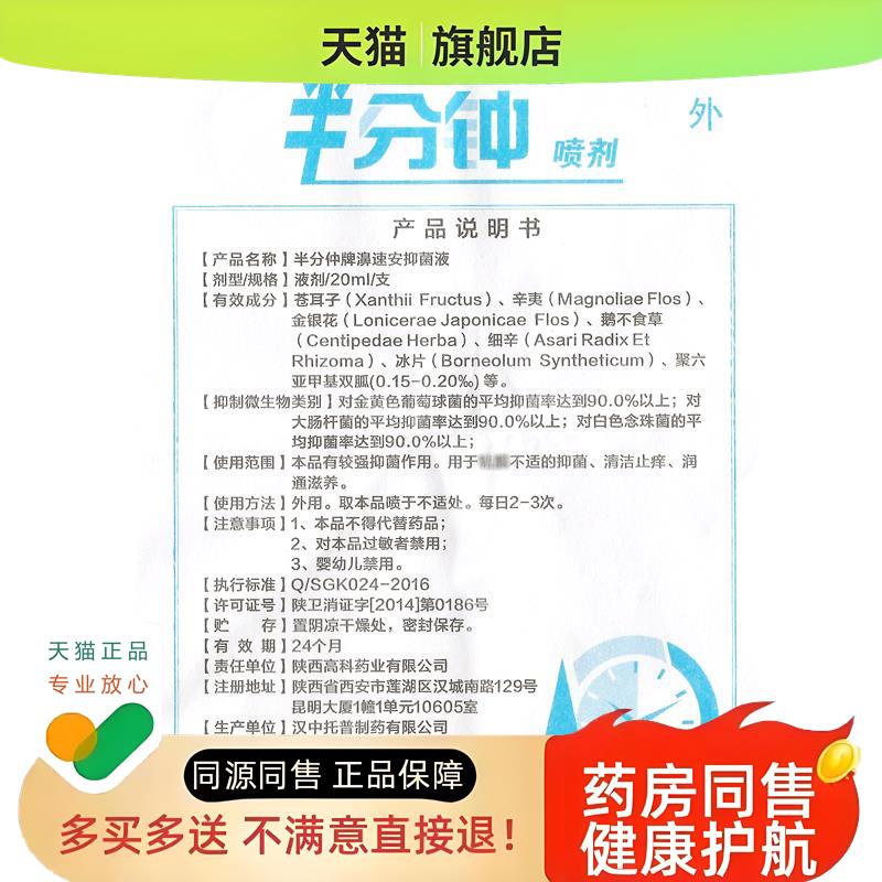 2送1 买3送2 买5送5濞医生半分钟喷剂20ml 原濞琰康鼻喷剂