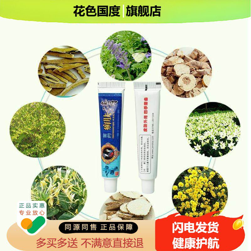 2送1正品康达康苗药癣肤清乳膏 癣肤清草本抑菌软膏皮肤外用