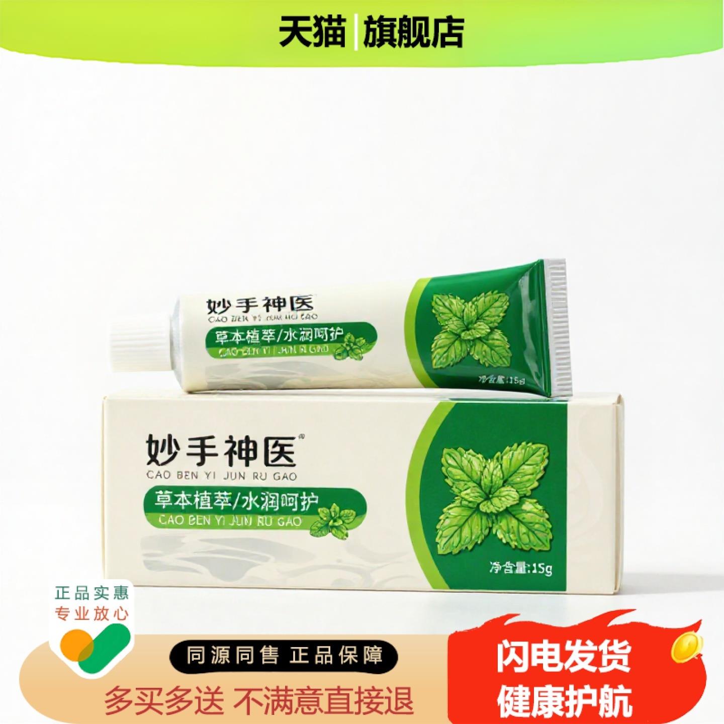 买1赠1妙手神医官方正品独家传承进口配方