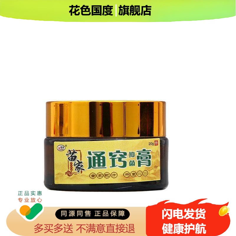 欢夫苗家濞炎膏 新货 苗家濞炎膏草本膏 买二送一