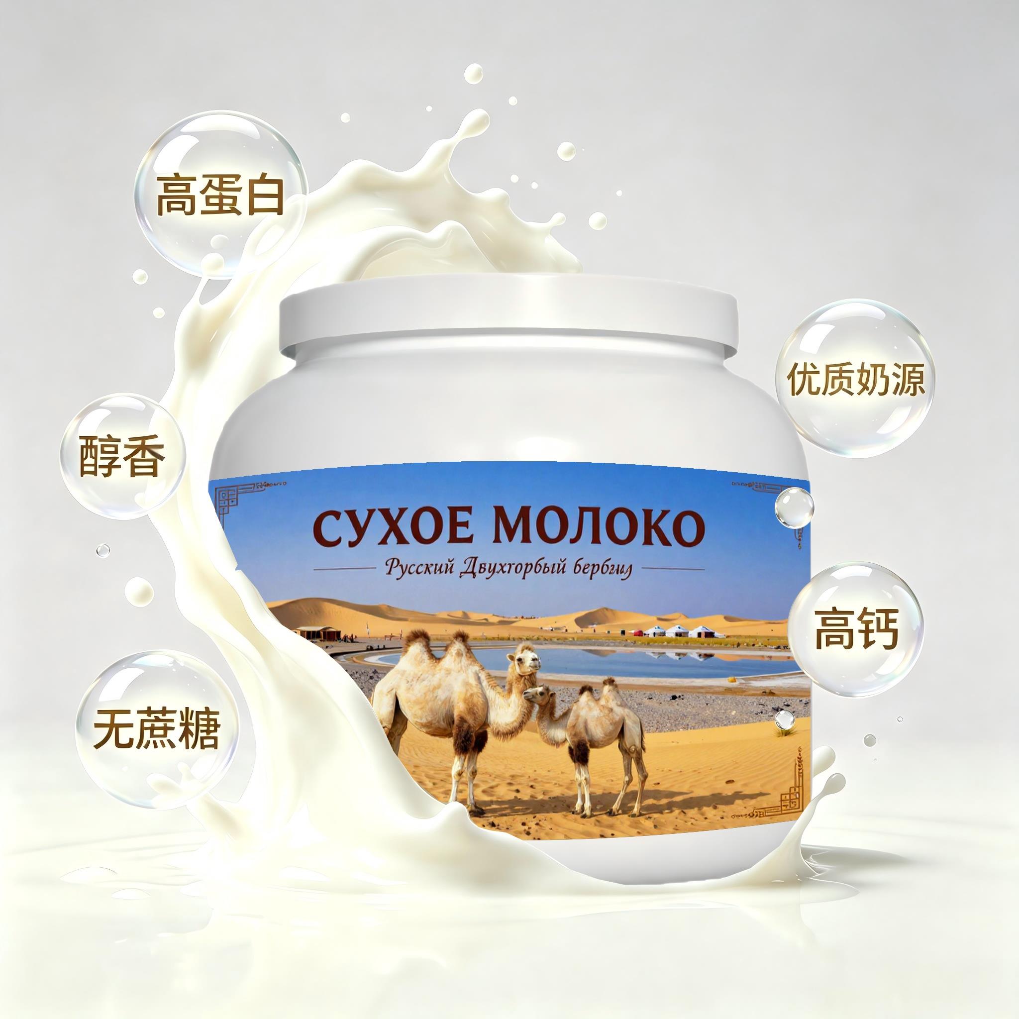 俄罗斯原装进口优良奶源高钙驼奶粉代餐下午茶溶解顺畅儿童学生