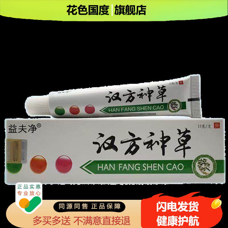 汉方神草乳膏软膏 强龙汉方神草草本抑菌乳膏软膏新货官方正品