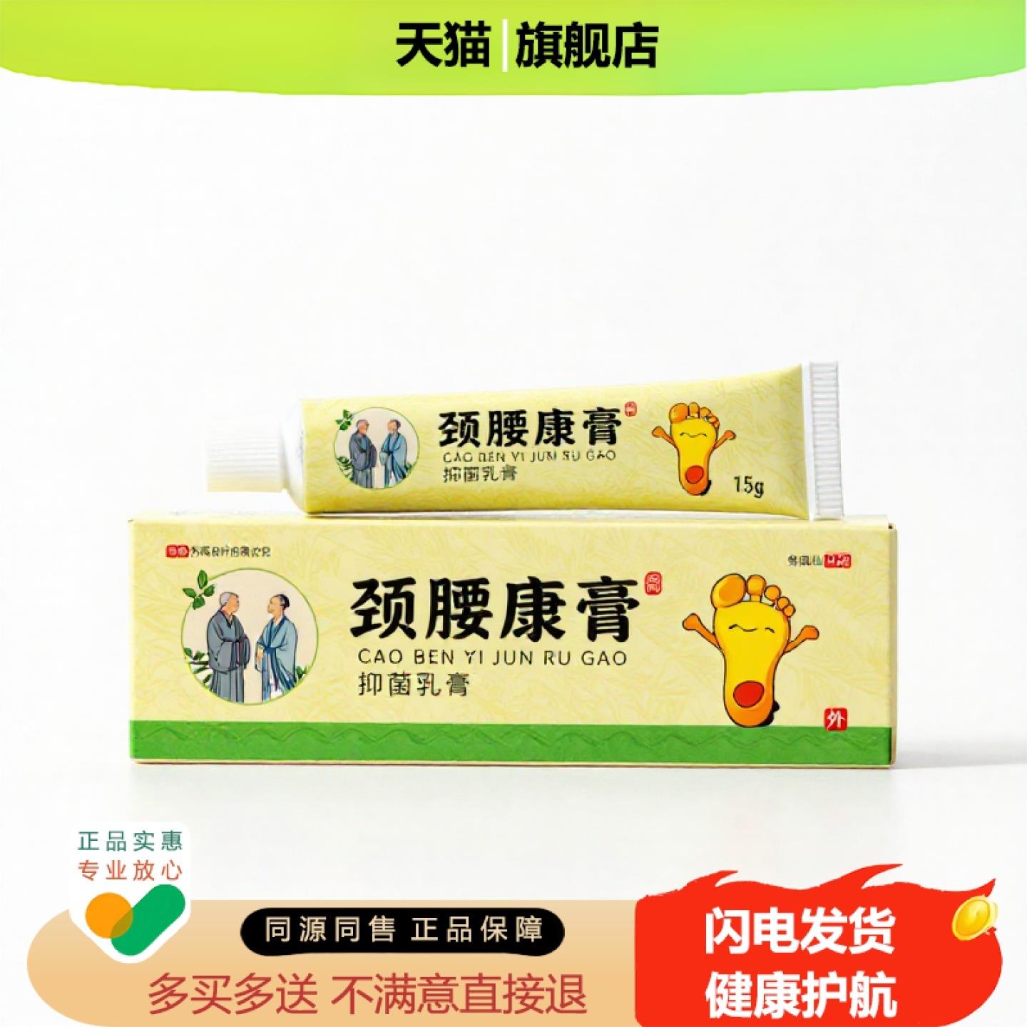 买1赠1颈腰康膏官方正品止痒独家传承进口配方烧伤甲沟腋臭