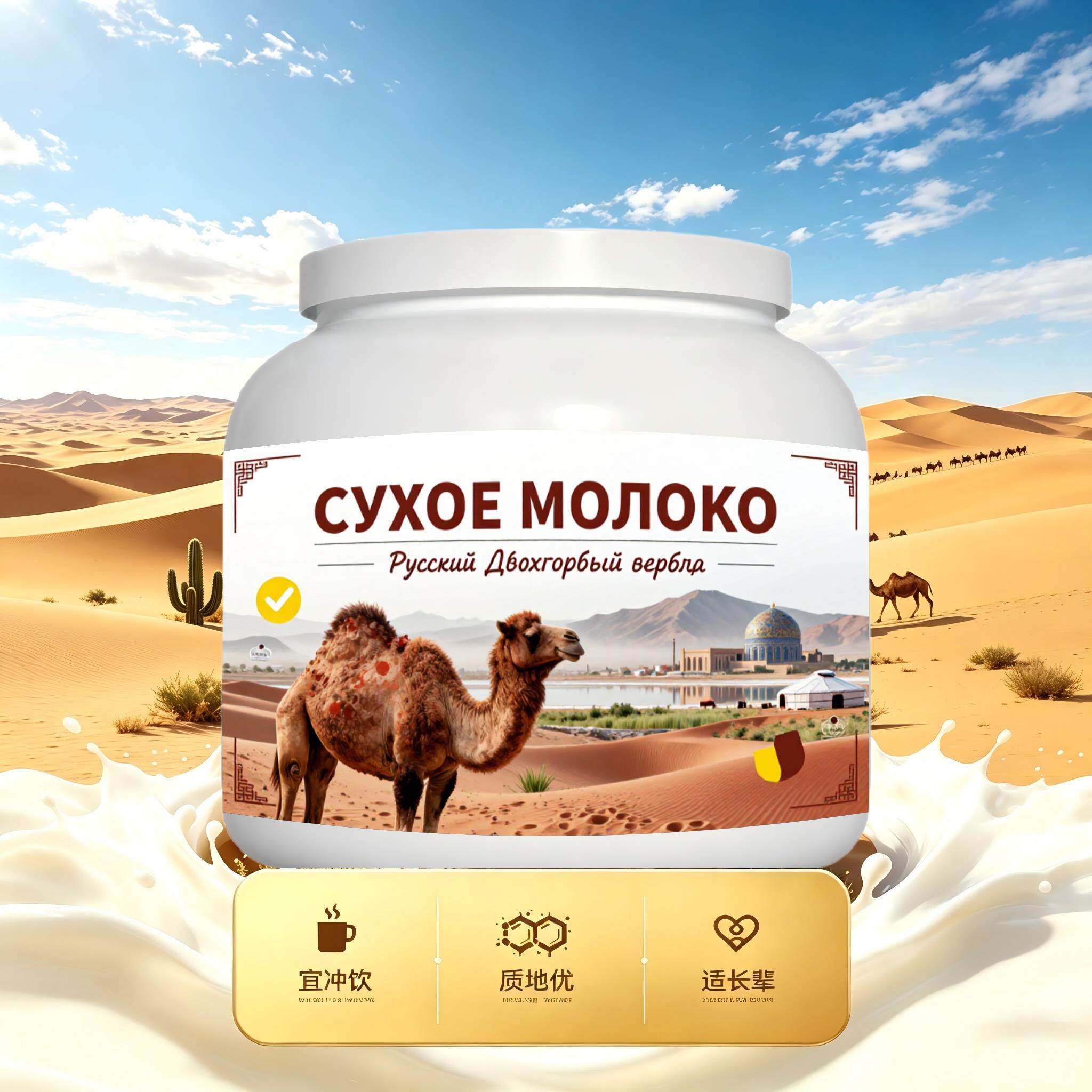 买2送1俄罗斯奶源纯驼奶粉晨起点心中餐冲泡易化奶香醇厚