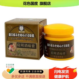 买2送1买5送5】万秋堂肩周消痛膏颈椎肩周疼痛脖子酸痛草本外用膏