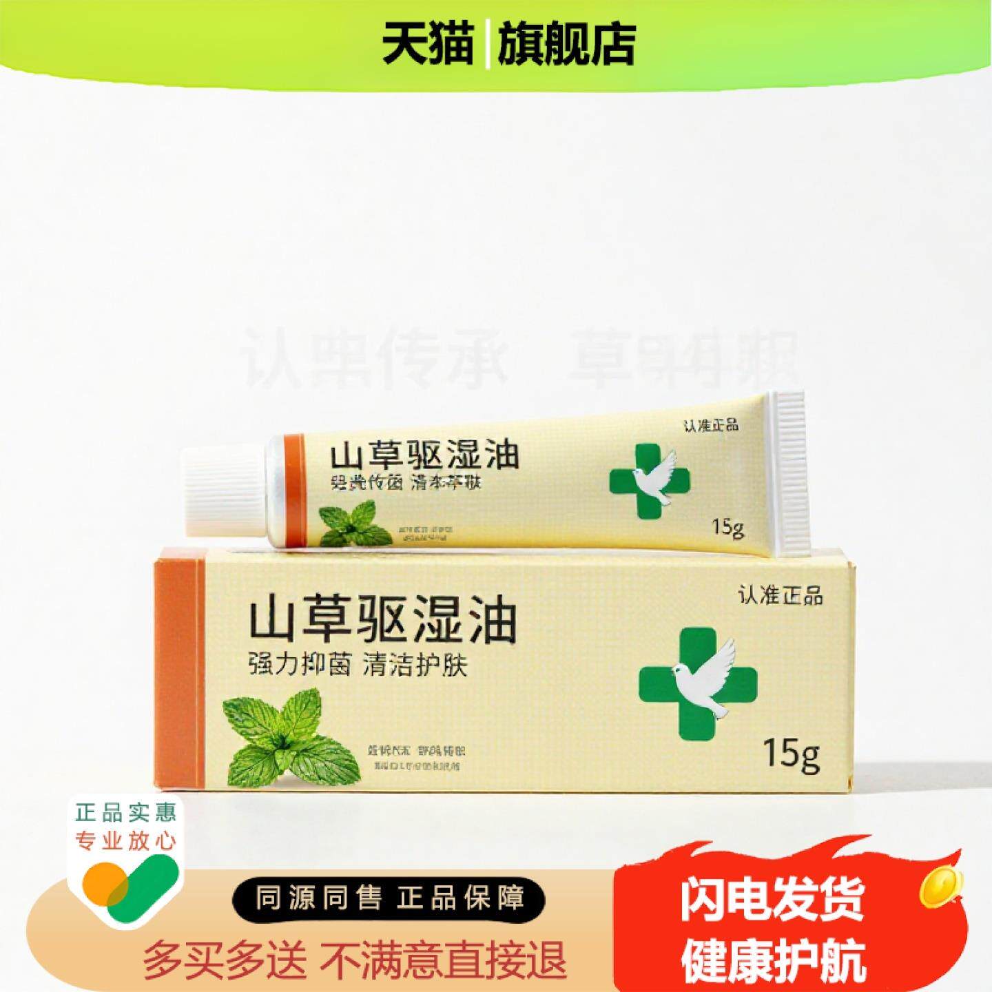 买1赠1山草驱湿油官方正品独家传承进口配方