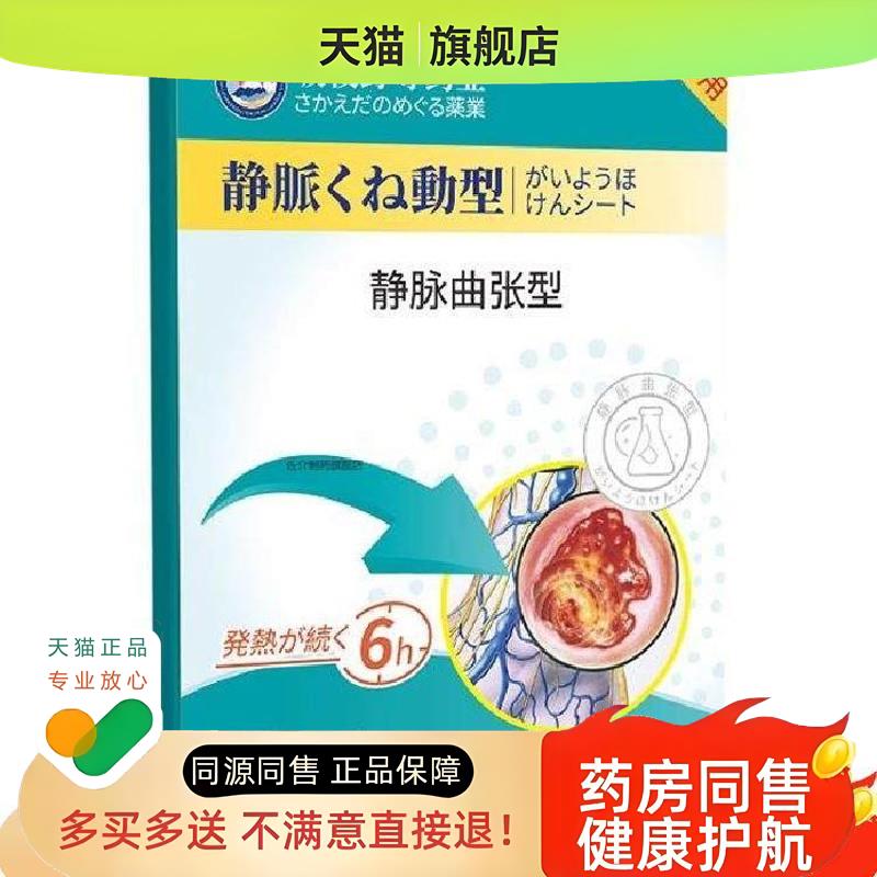 静脉膏药贴小腿曲张凸起下肢静脉舒贴酸痛蚯蚓腿青筋贴