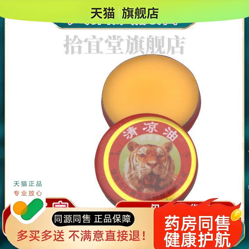 仁慧清凉油3g支持一件清凉油3克装新货量大支持议价 包邮到家