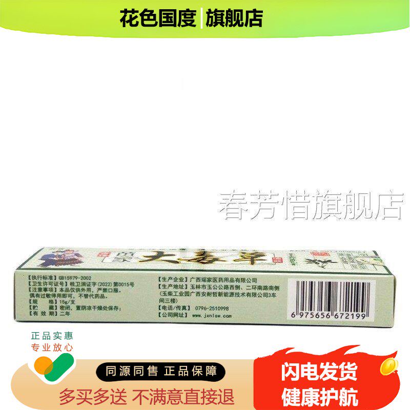 开g春大毒草0抑菌乳膏15 735