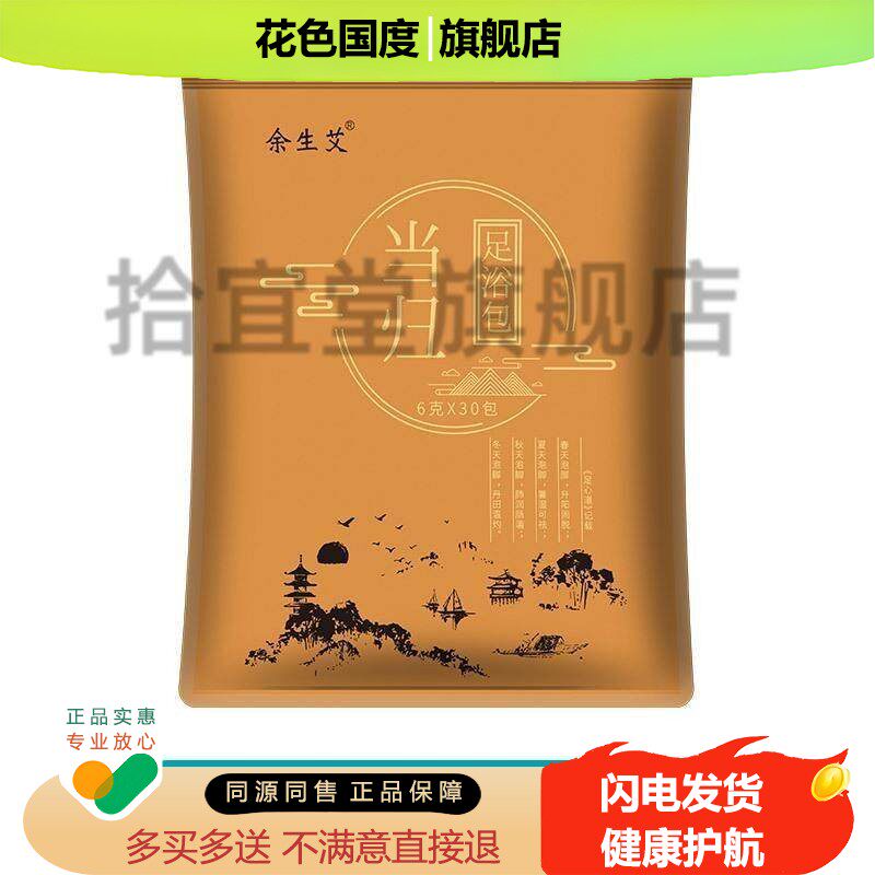 余生艾艾草足浴粉6克X花0包/袋泡脚3包老姜红足浴包泡脚粉家用