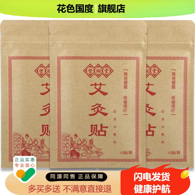贤翊堂艾灸贴80片艾草热灸贴艾叶温灸发热贴片膝盖艾贴肩颈腰腿帖