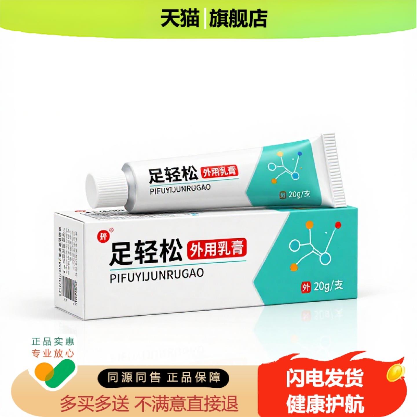 买1赠1足轻松官方正品止痒止痛独家传承进口配方