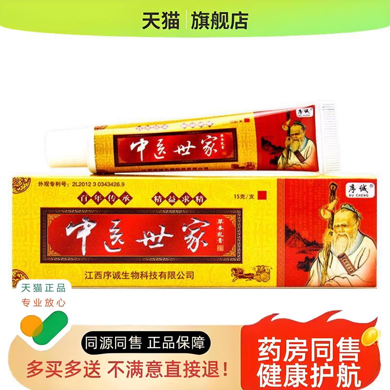 江西序诚中医世家草本乳膏皮肤干燥外用护理软膏包邮
