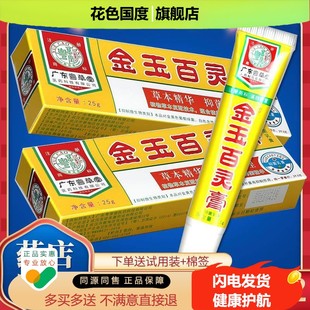【买1送1】广东粤草堂金玉百灵膏抑菌乳膏25g/支皮肤外用草本软膏
