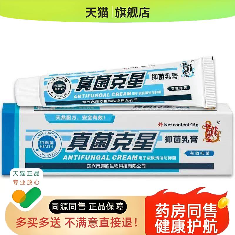 官方授权拍1发2智龙堂真菌克星乳膏真菌克星软膏独比膏真菌王