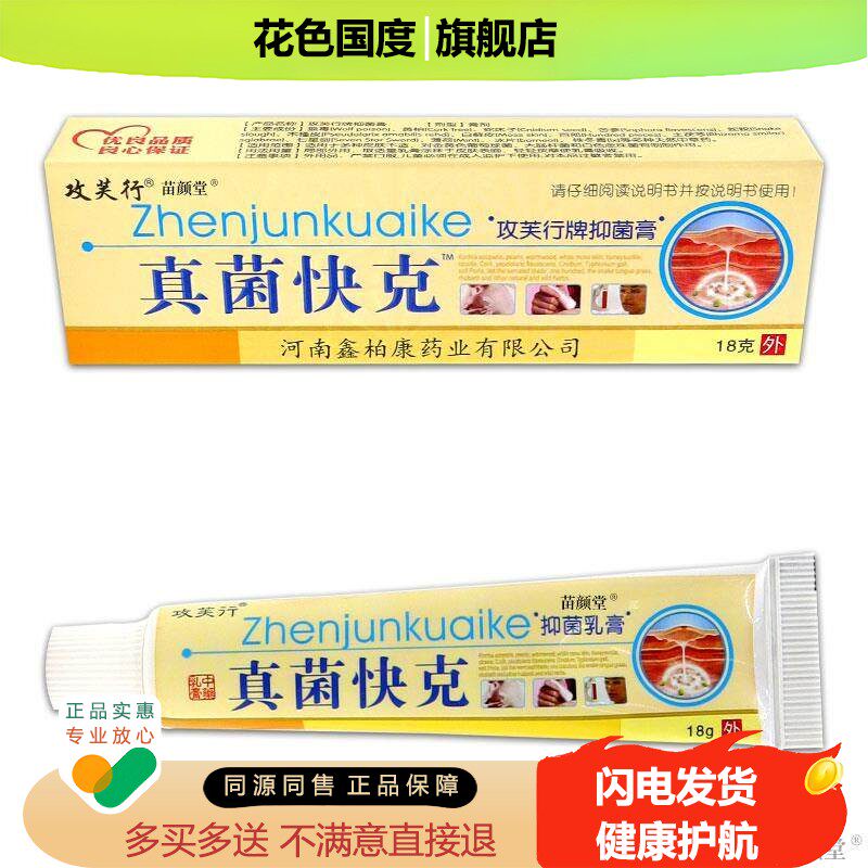 攻芙行真菌快克抑菌乳膏【天猫正品】真菌克星大腿内侧藓百痒软膏