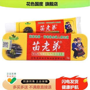 【5支40元】 苗老弟抑菌乳膏皮肤外用软膏罗神医草本软膏官方正品