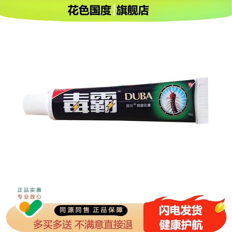 舒立嘉毒霸草本抑菌乳膏正品独霸天下软膏皮肤