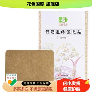 仲古艾业艾草贴舒筋通络温灸贴保健贴正品膝盖肩周颈椎腰椎通用dy