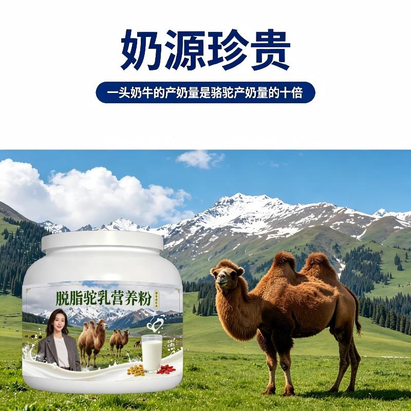 健身脱脂驼乳粉早餐冲饮高钙高蛋白驼乳粉丰草牧场正品纯正