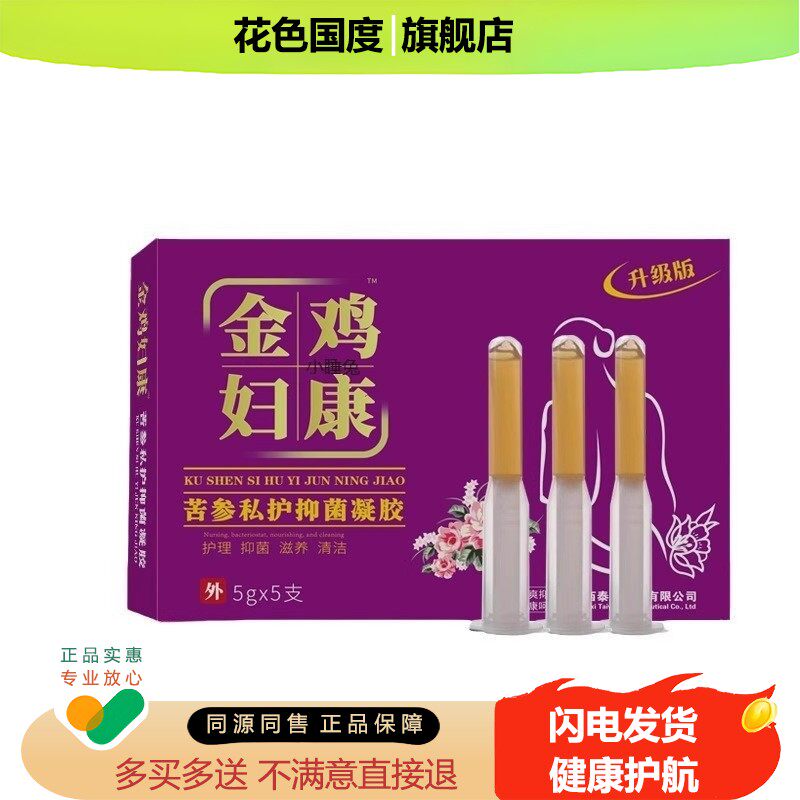 滇同堂金鸡妇康苦参私护抑菌凝胶5g旗舰店【官方正品】