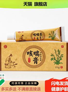 买1赠1咳喘膏官方正品独家传承进口配方