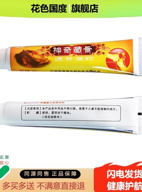 神奇藏骨藏透骨凝胶江西藏王神奇藏骨正品舒筋抹膏