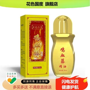 汉廷百芳鸡血藤精油热滚滚通珠颈肩腰腿经络身体推拿按摩发热精油