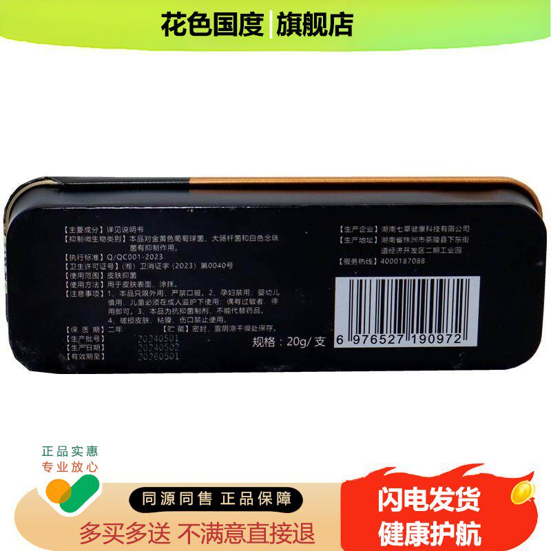 【1送1】霸王狼五毒万能膏抑菌膏20g/支皮肤外用草本护理舒缓软膏